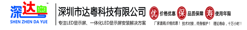 广西桂林全州鑫海国际商务中心P6户外LED显示屏-深圳市达粤科技有限公司
